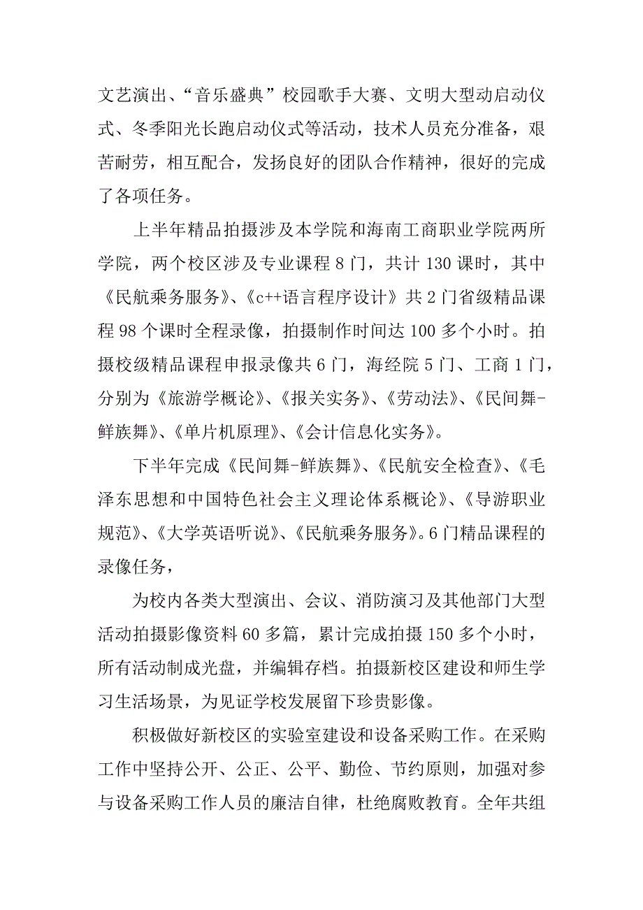 财务资产管理工作总结.docx_第4页