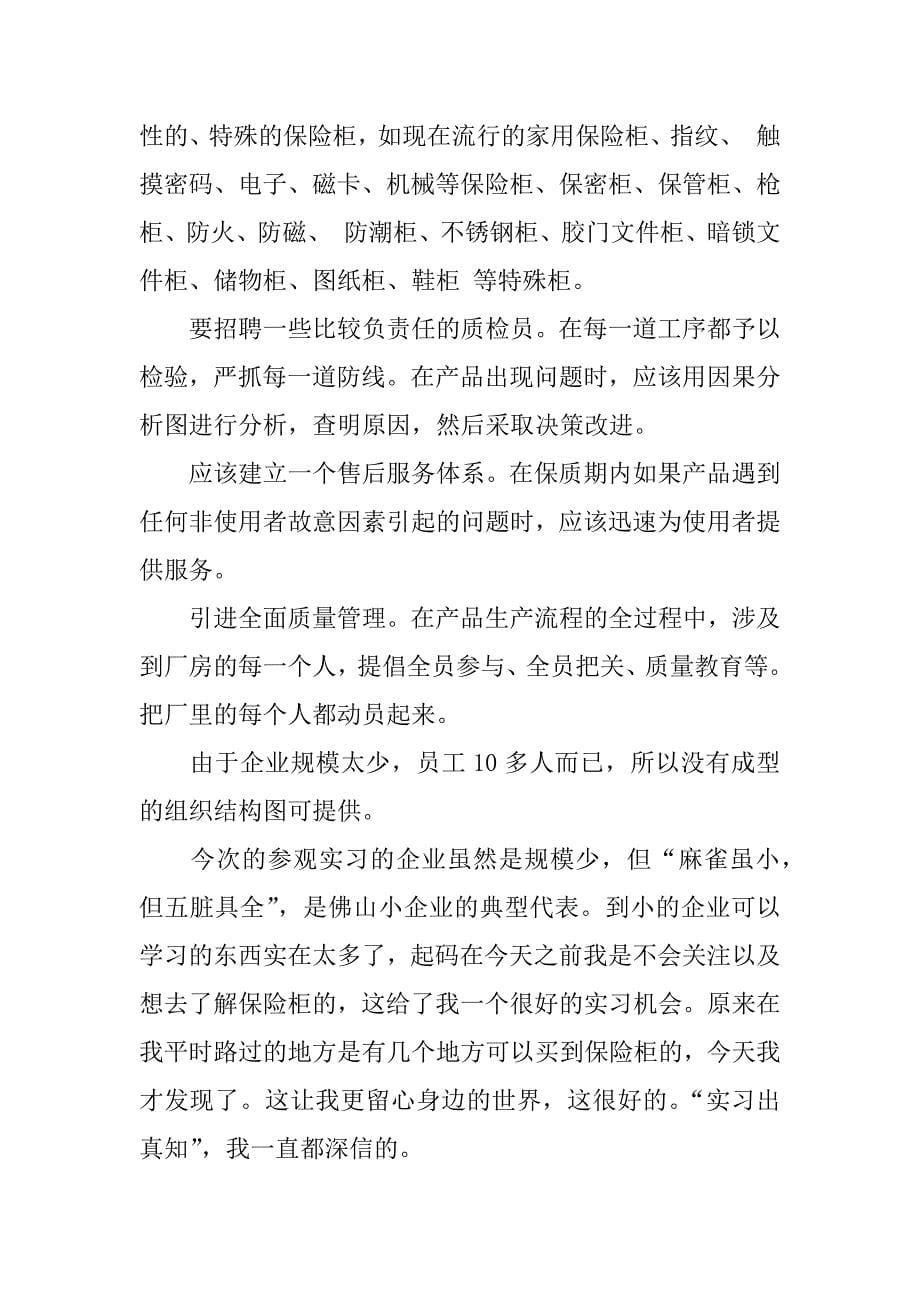 顺德盛伟办公钢具厂生产实习报告.docx_第5页