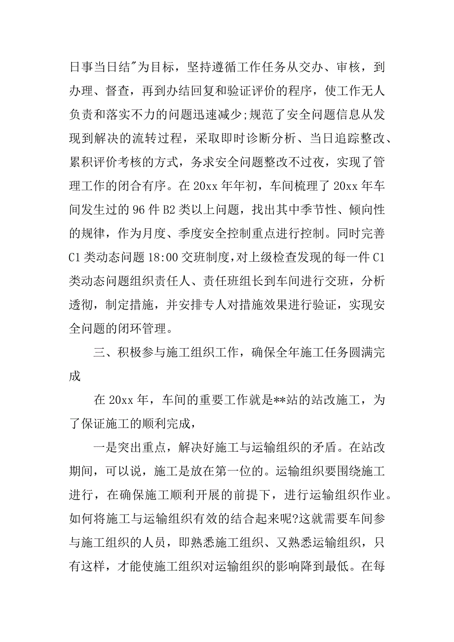 铁路竞聘述职报告.docx_第2页