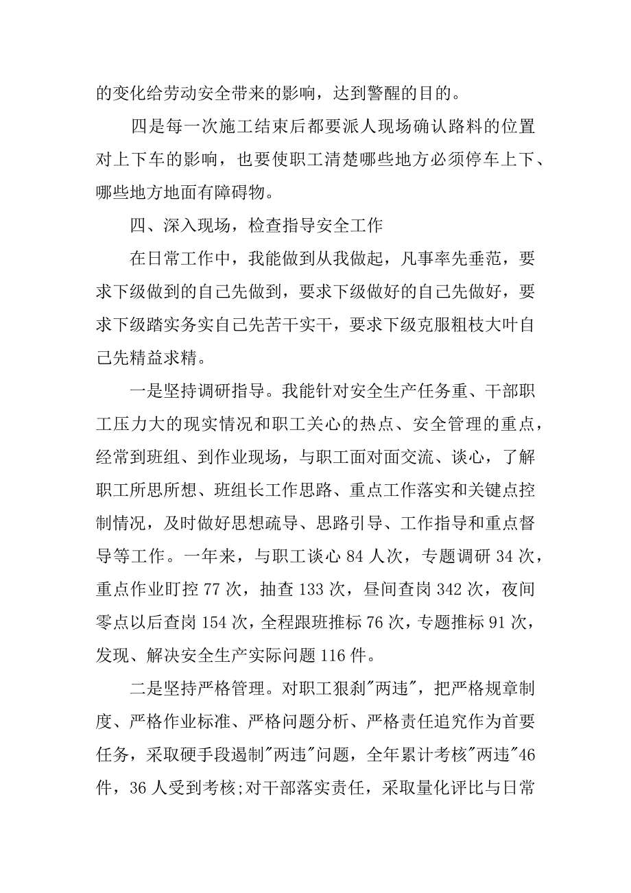 铁路竞聘述职报告.docx_第4页