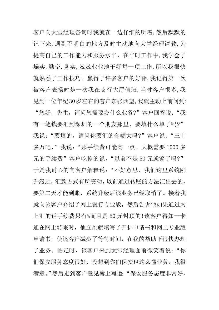 银行保安年终工作总结.docx_第2页