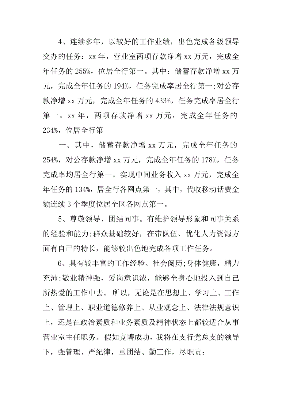 银行主管竞聘优秀演讲稿.docx_第3页