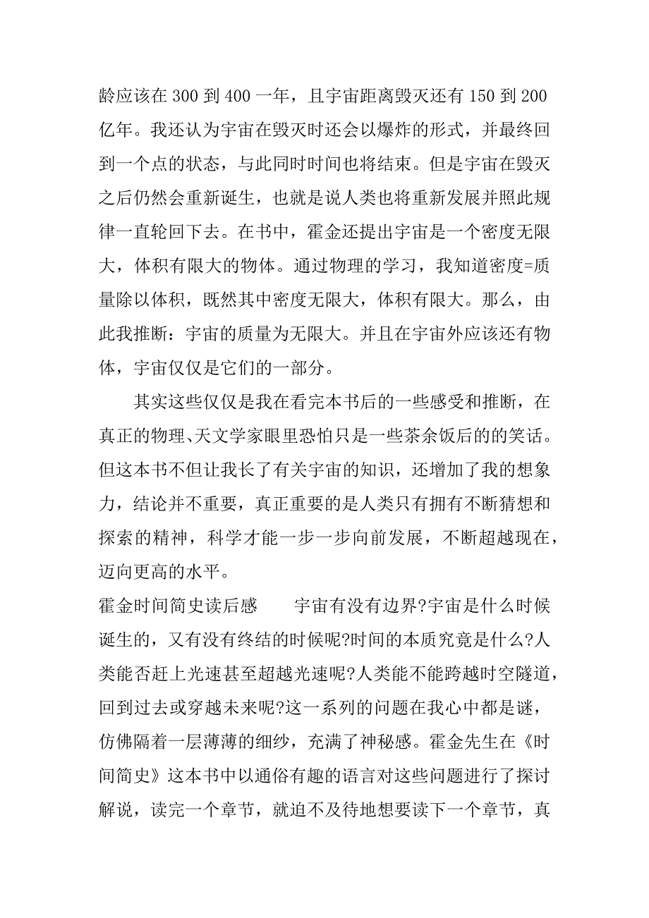 霍金时间简史读后感.docx_第2页