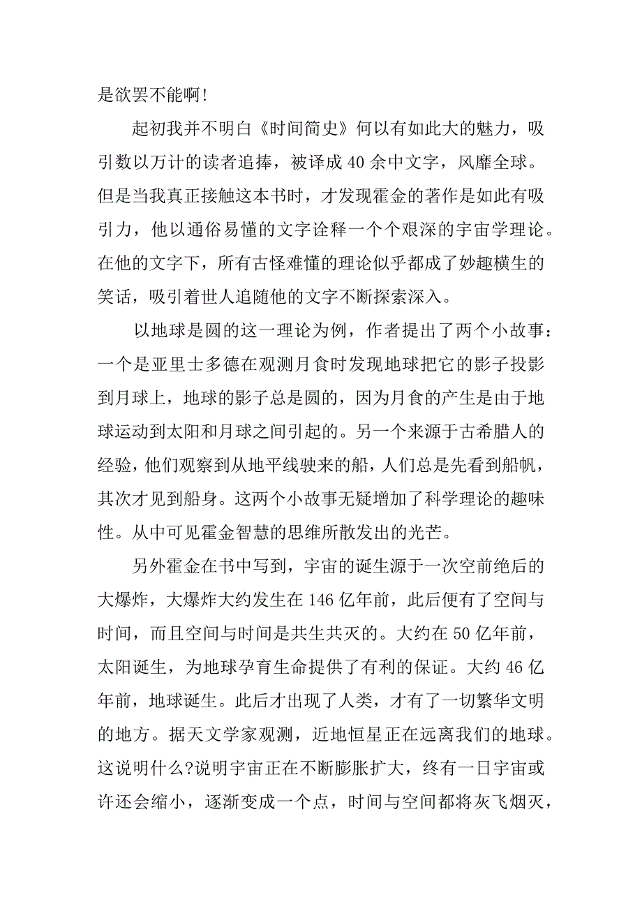 霍金时间简史读后感.docx_第3页