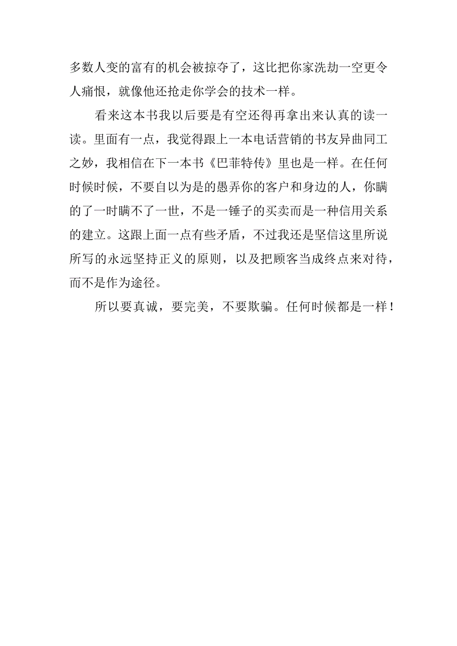 金融的王道读后感.docx_第2页