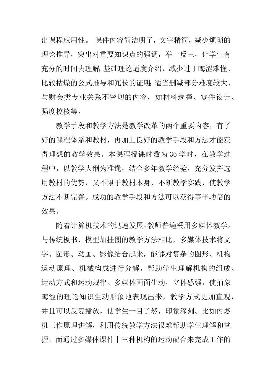 非机械类专业“机械设计基础”课程的教学改革.docx_第2页