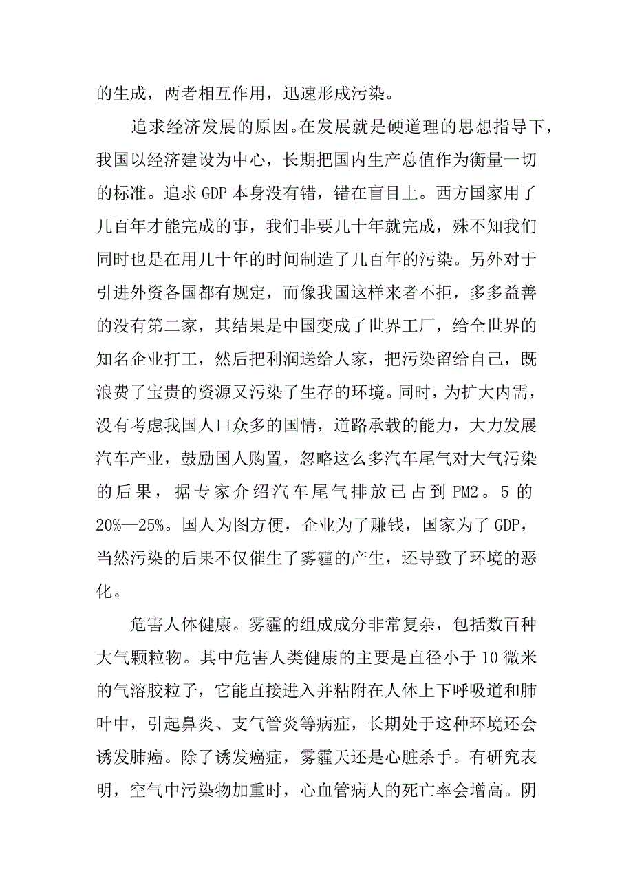 雾霾社会实践调查报告_1.docx_第4页