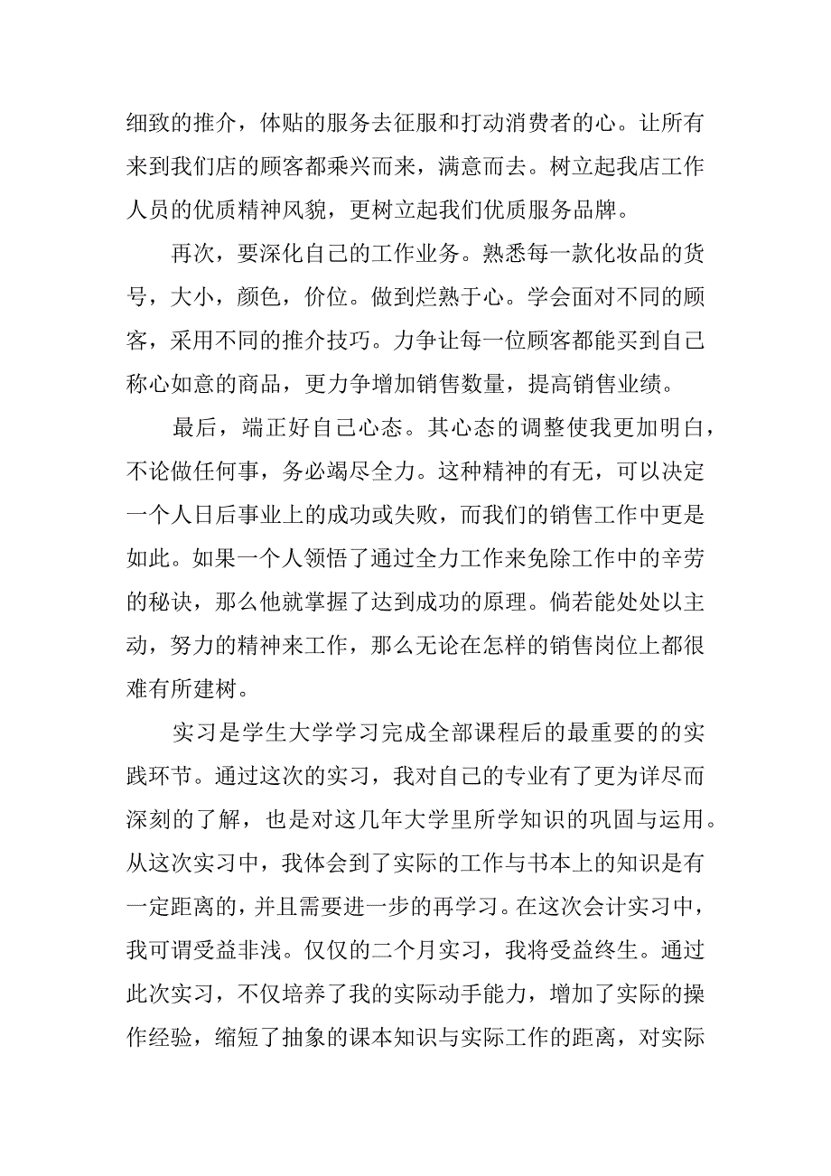 顶岗实习报告小结.docx_第3页