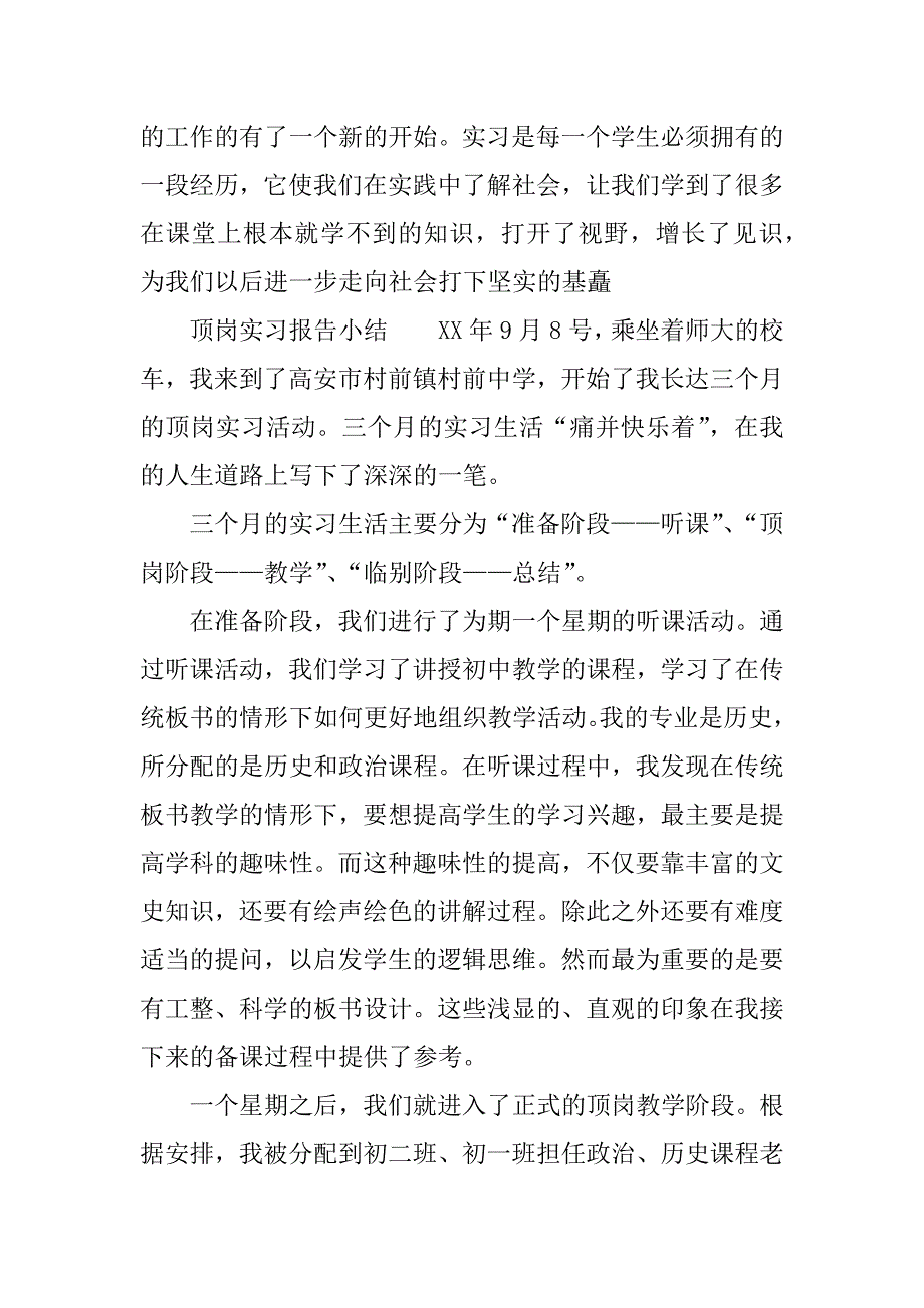 顶岗实习报告小结.docx_第4页