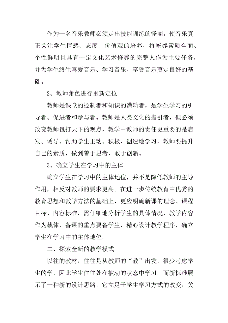 音乐教师教育教学工作总结.docx_第2页