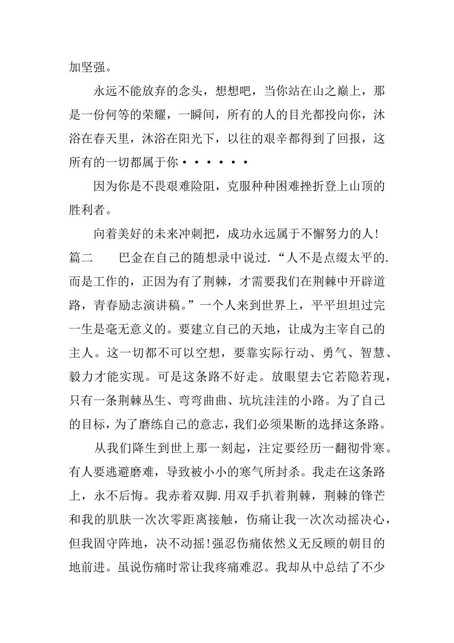 青春励志的演讲稿100字.docx_第2页