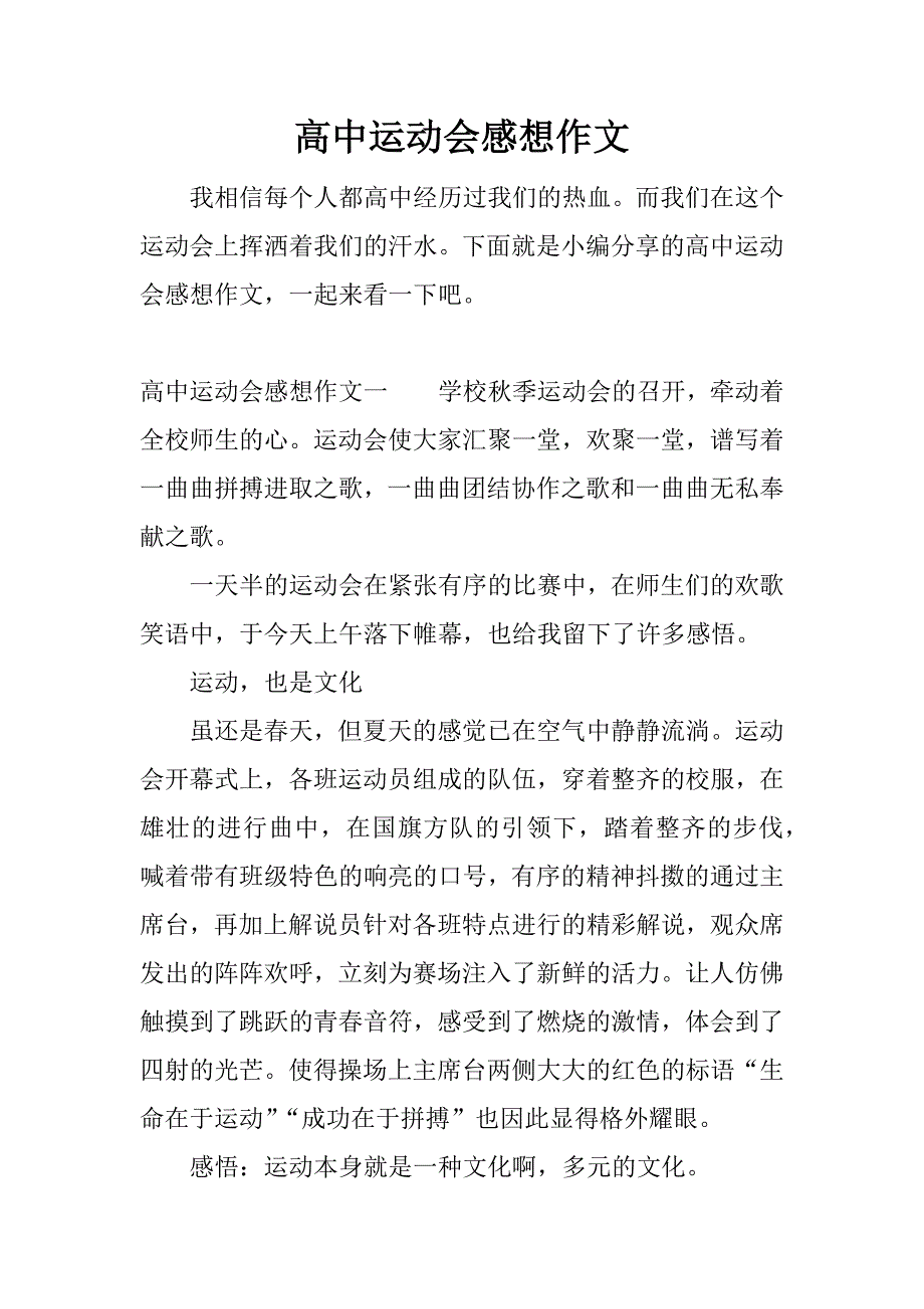 高中运动会感想作文.docx_第1页