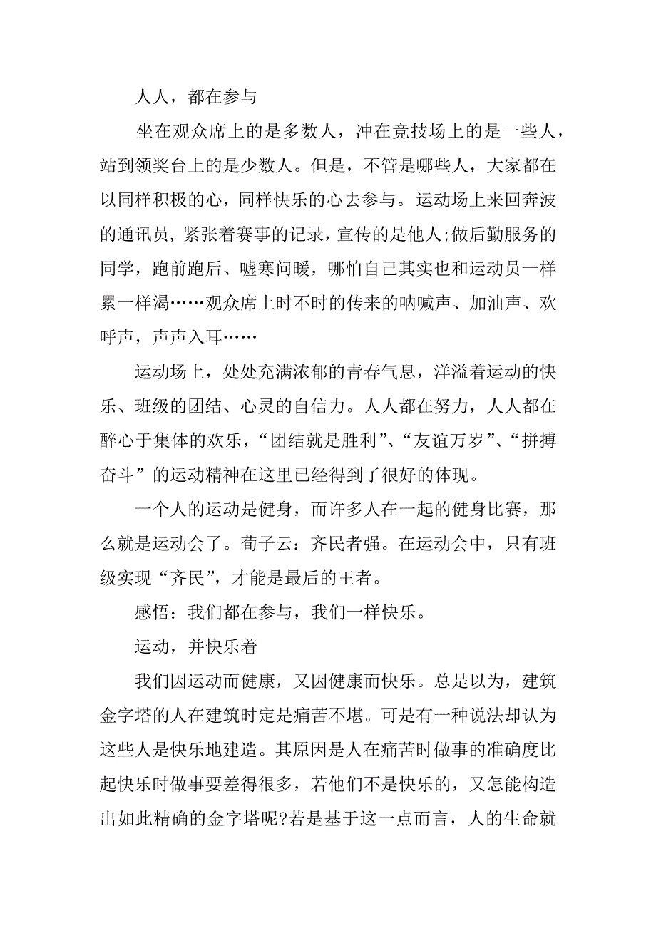 高中运动会感想作文.docx_第2页
