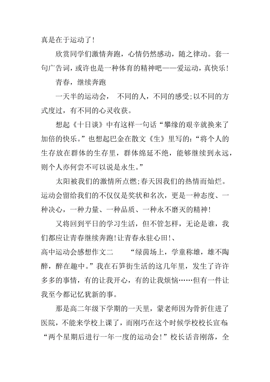 高中运动会感想作文.docx_第3页