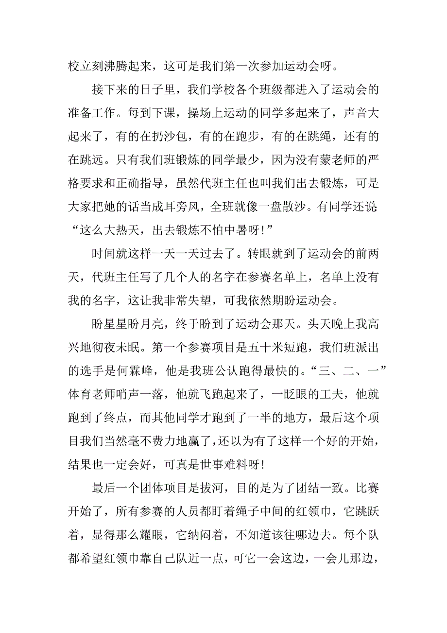 高中运动会感想作文.docx_第4页