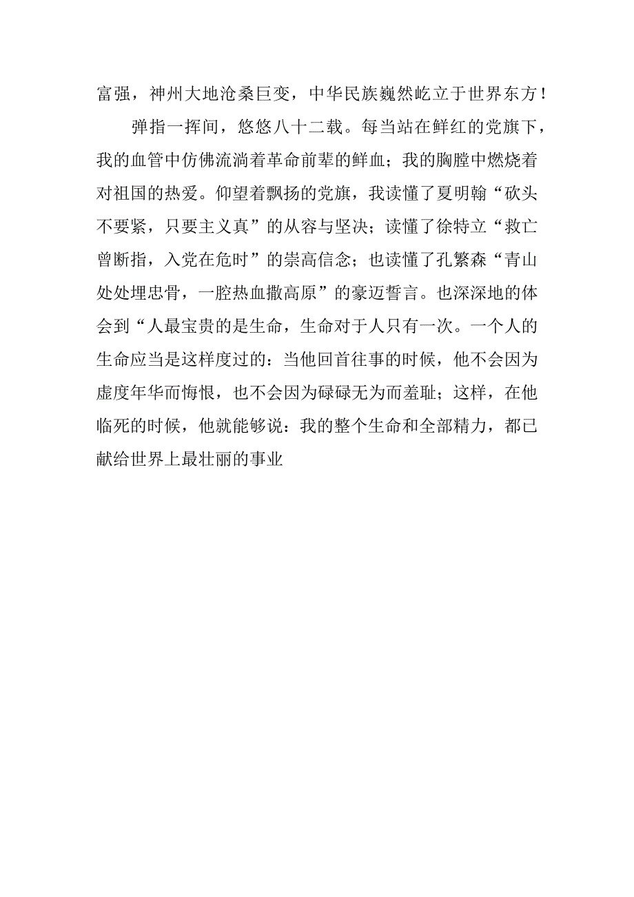 让党旗在心中永远飘扬的思想汇报.docx_第2页