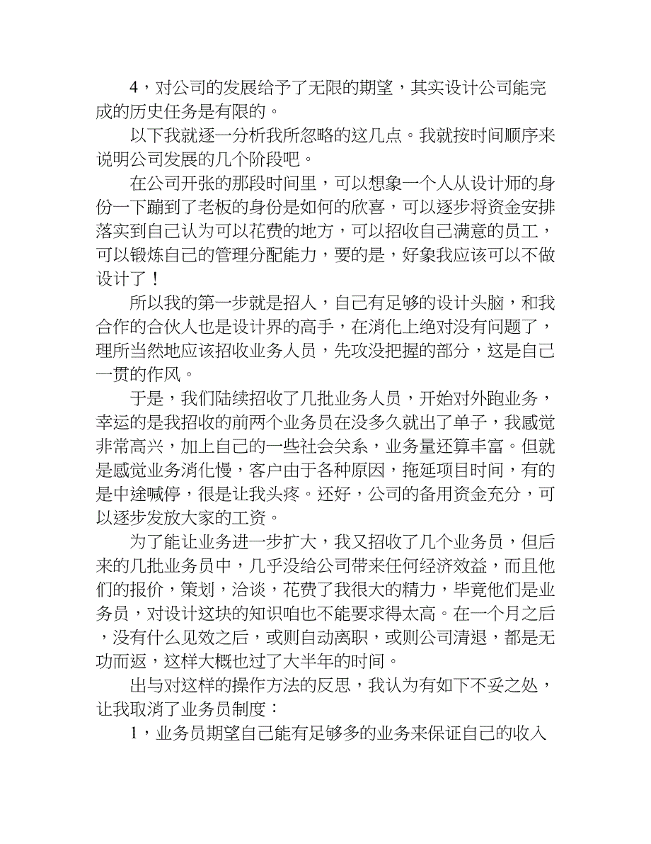 设计公司年终总结.doc_第2页