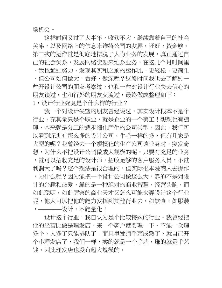 设计公司年终总结.doc_第5页