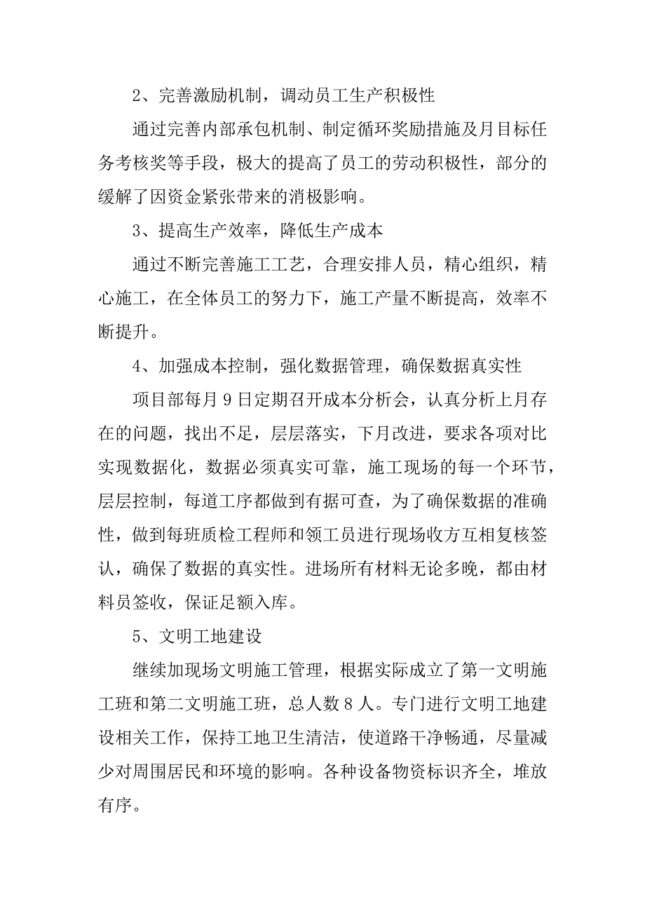 项目经理工作汇报.docx_第4页