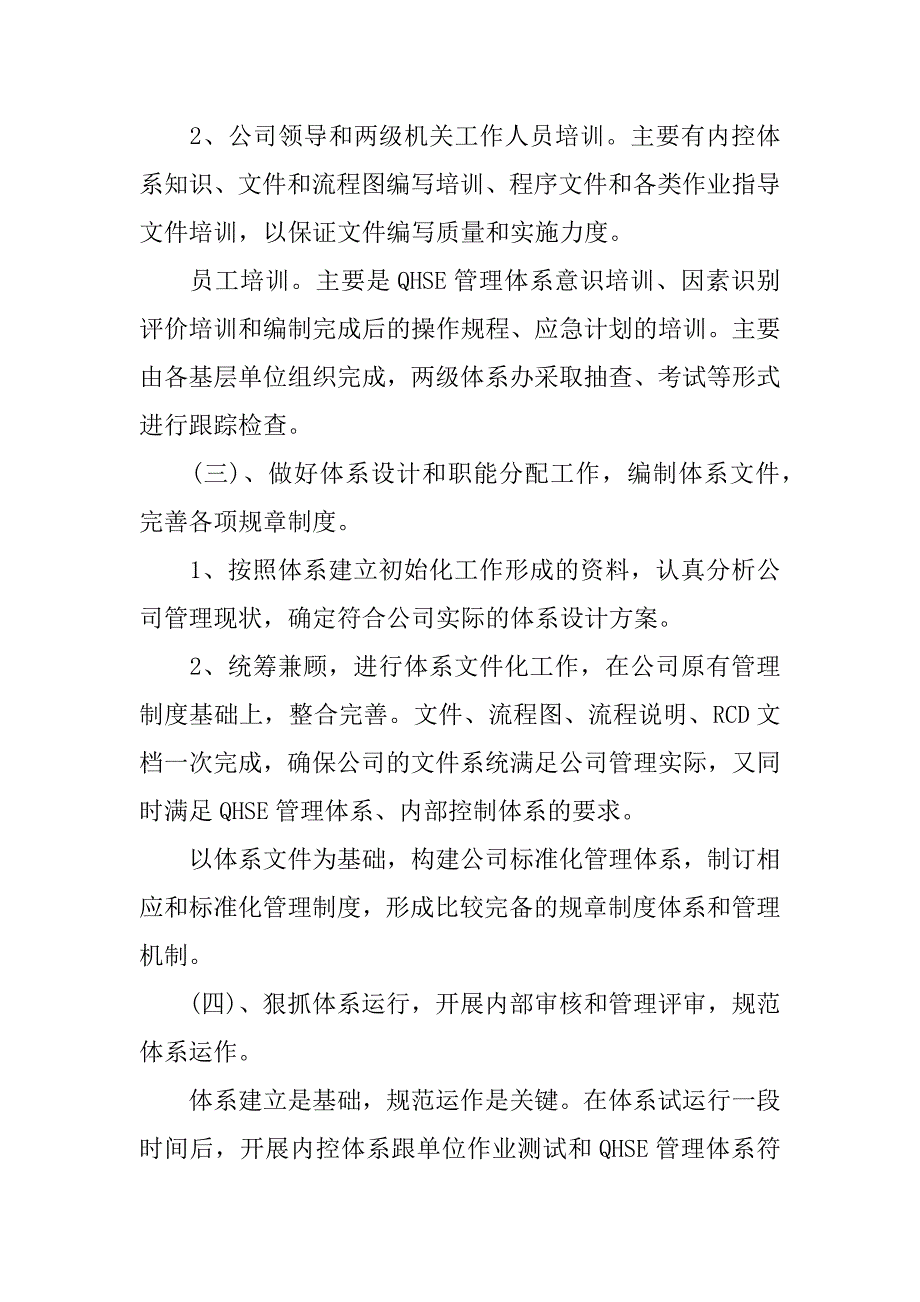 银行法律事务的工作计划.docx_第3页