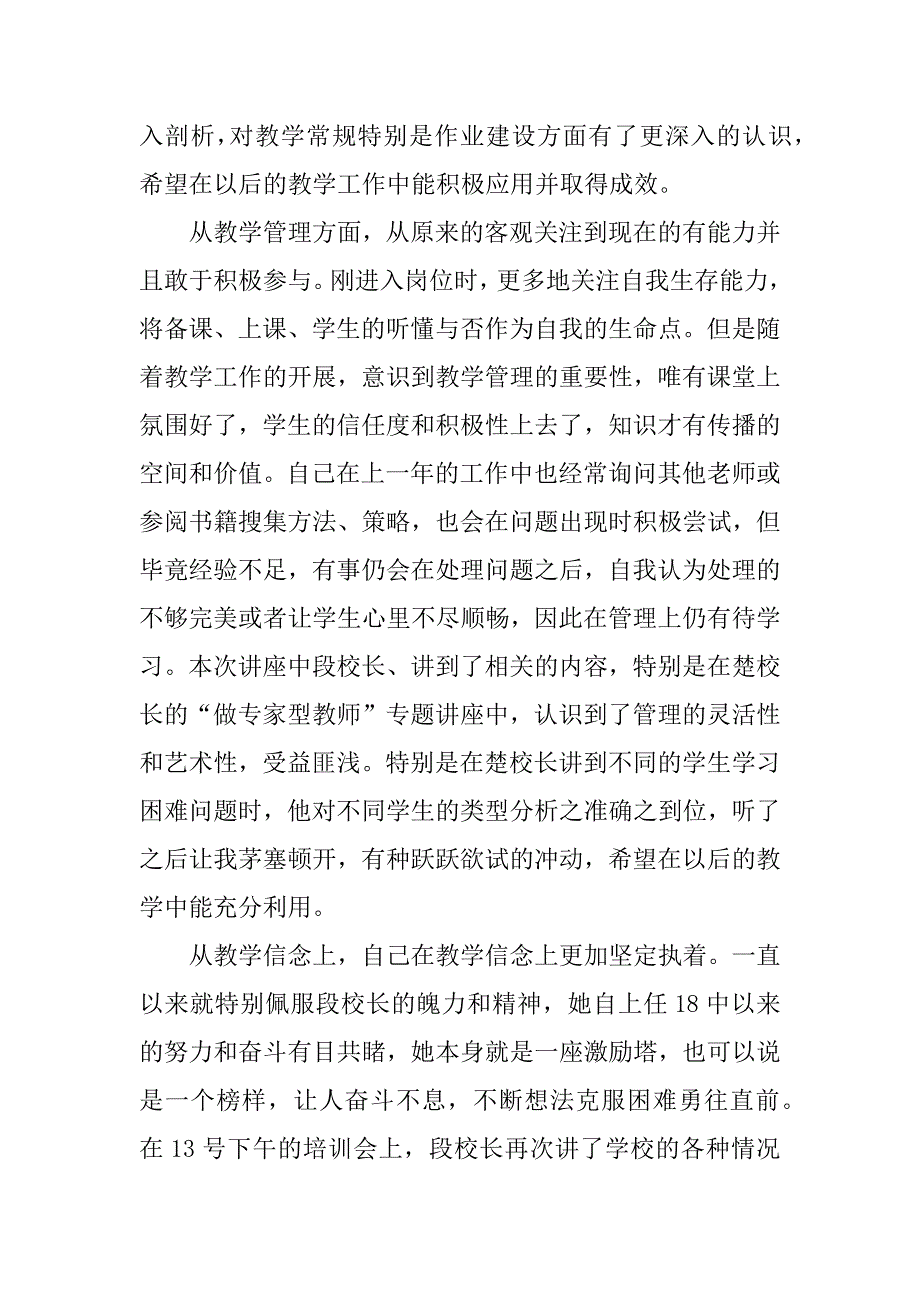 高校教师岗前培训心得体会.docx_第2页