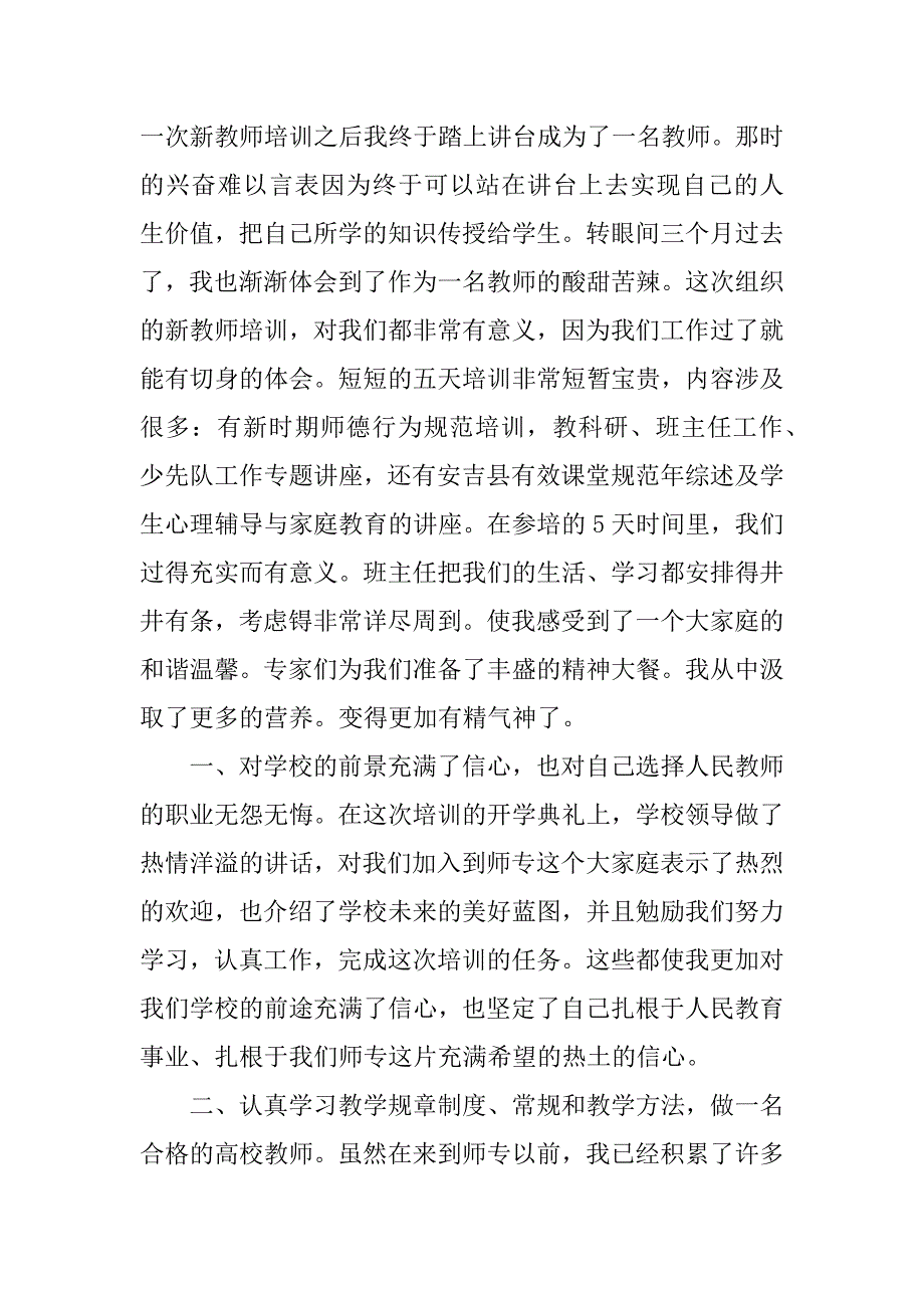 高校教师岗前培训心得体会.docx_第4页