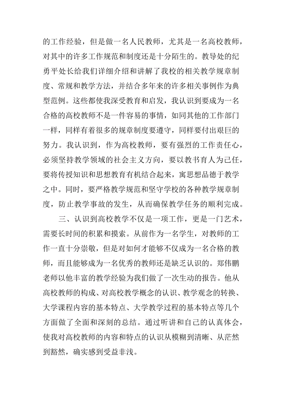 高校教师岗前培训心得体会.docx_第5页