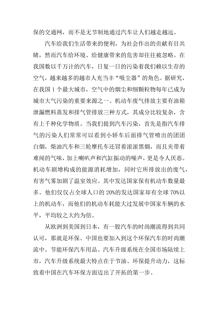 调查报告：对汽车安全与环保问题的调查.docx_第2页