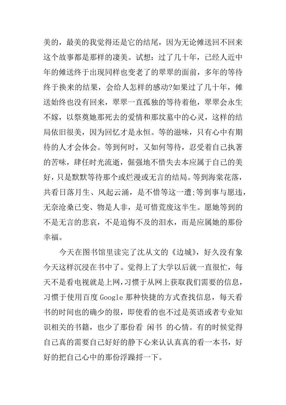 边城每章读书笔记.docx_第3页