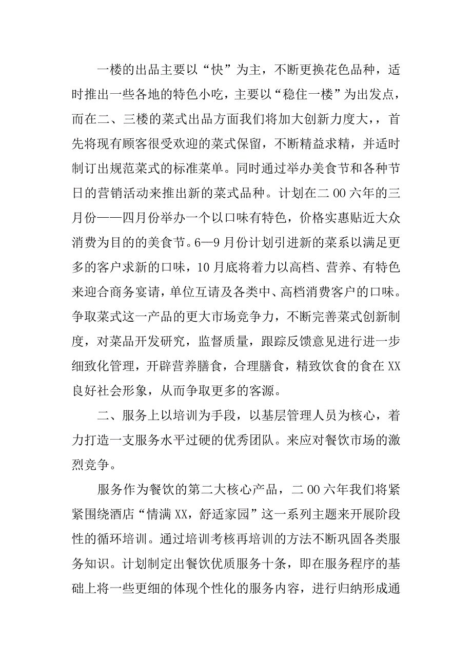 餐厅主管工作计划.docx_第3页