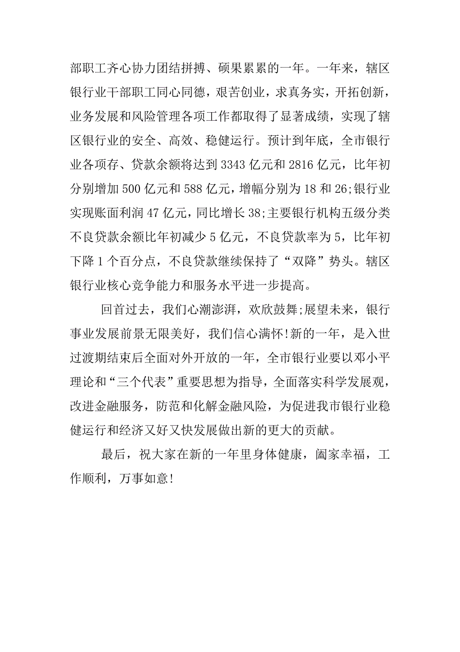 银行春节送礼活动方案.docx_第2页