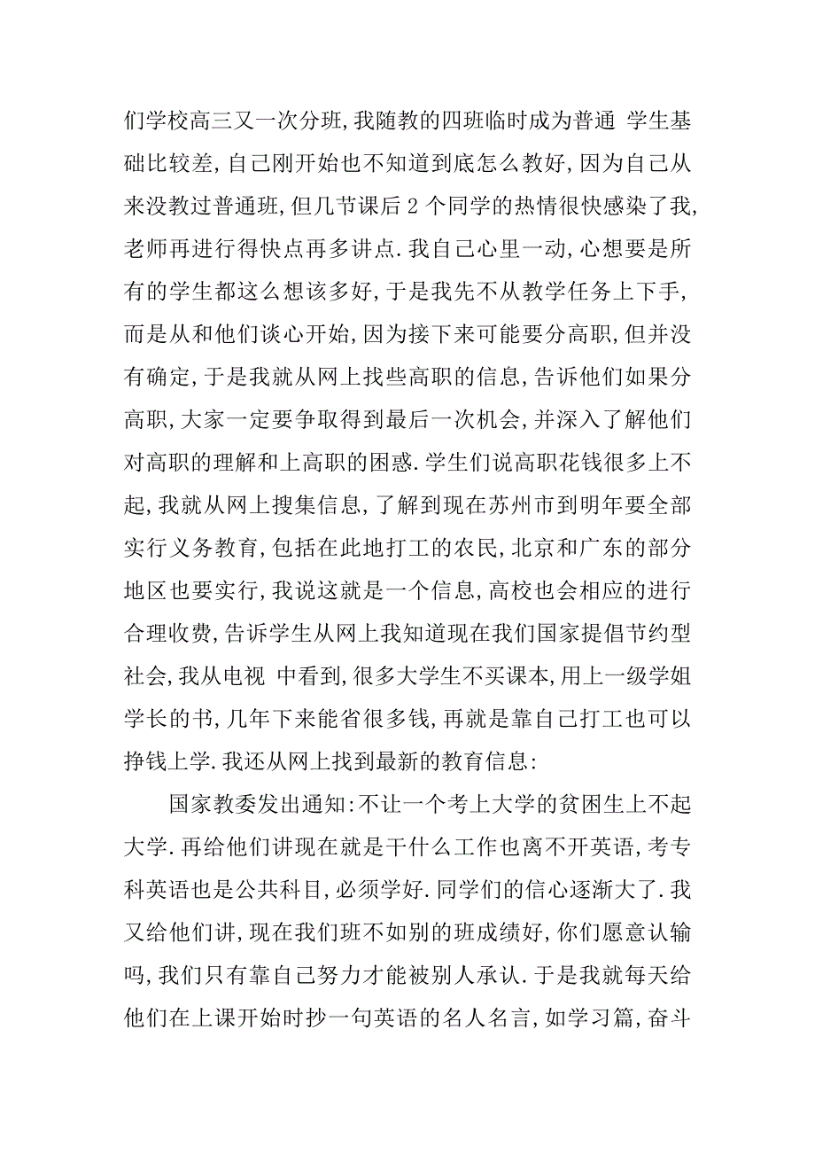 高三教师工作总结.doc_第4页