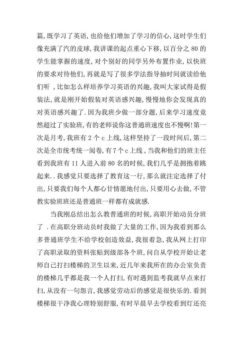 高三教师工作总结.doc_第5页