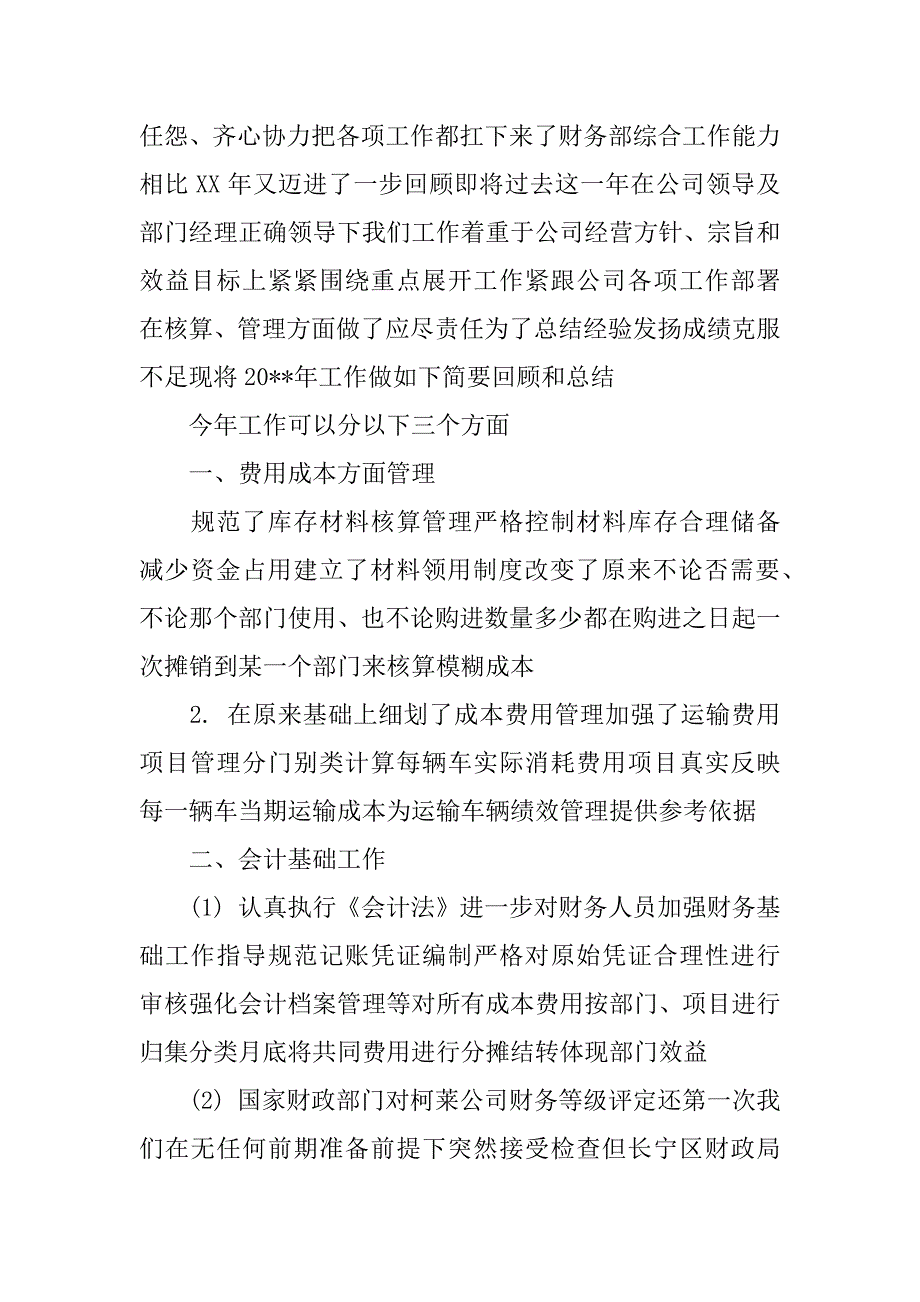 财务经理半年个人工作总结.docx_第3页