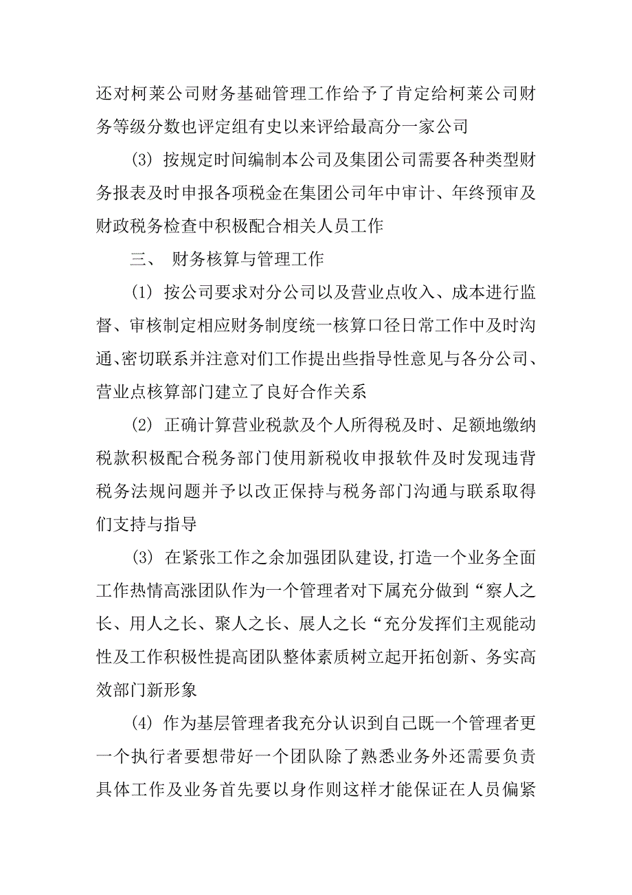 财务经理半年个人工作总结.docx_第4页