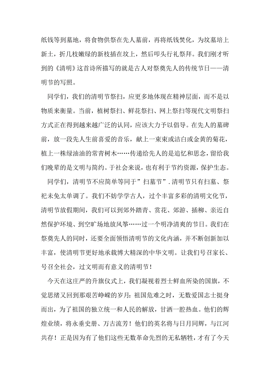 爱上阅读，受益终身国旗下讲话稿_第4页