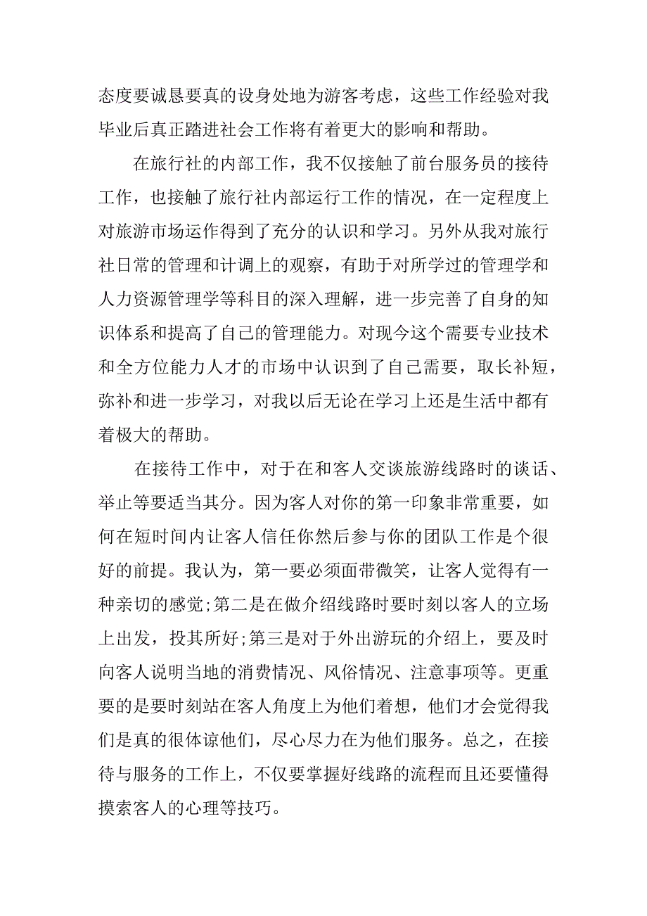 计调实践报告.docx_第2页