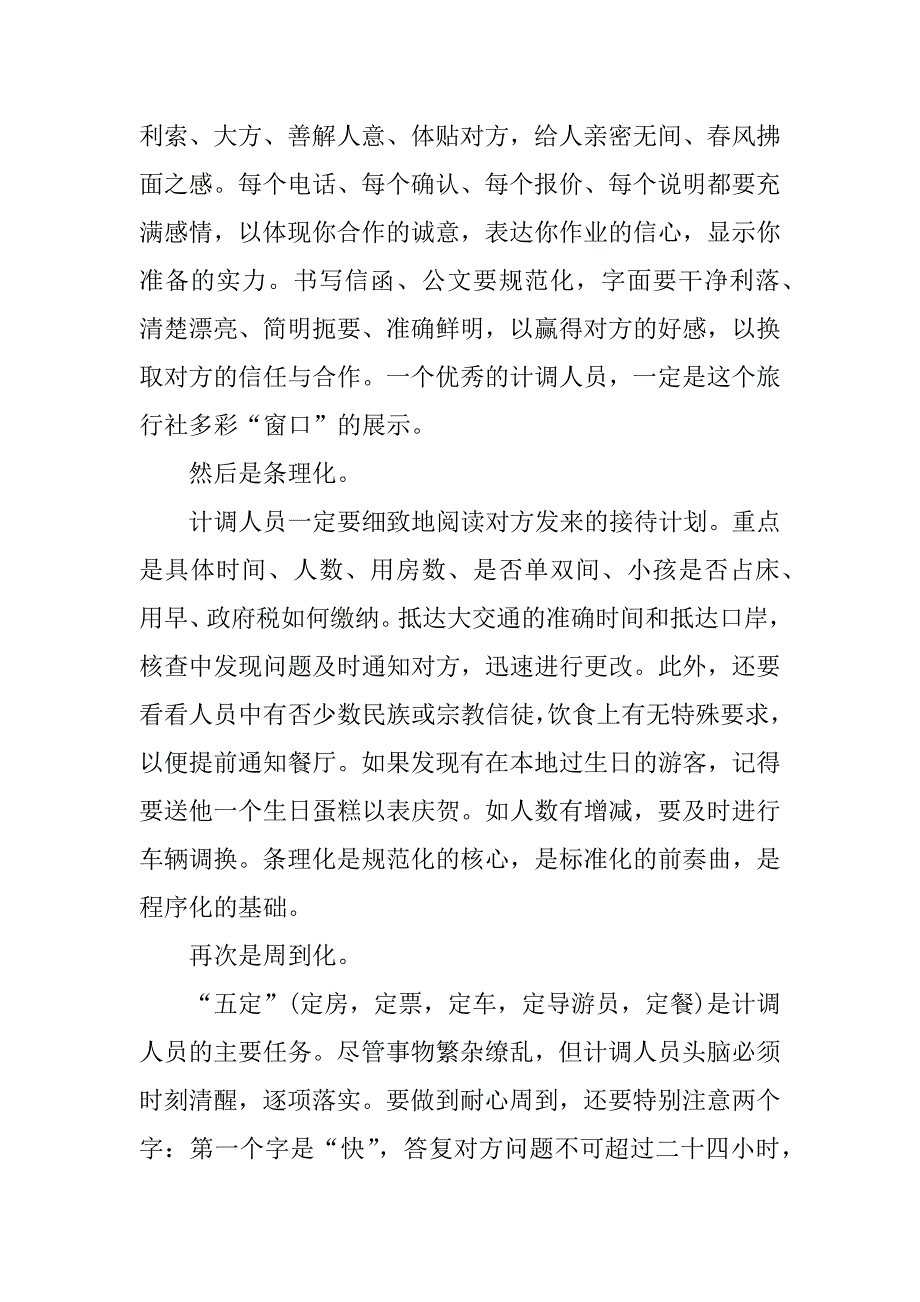 计调实践报告.docx_第4页