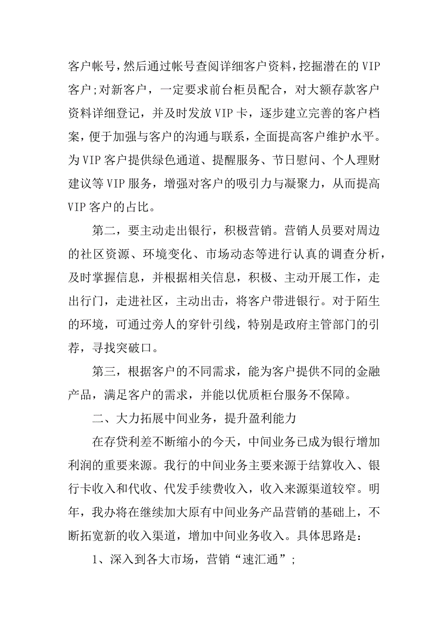 银行董事长竞聘演讲稿.docx_第3页