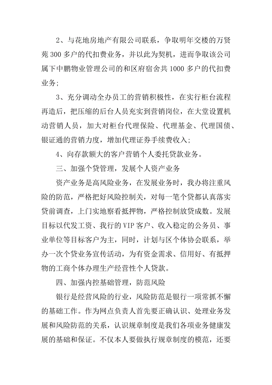 银行董事长竞聘演讲稿.docx_第4页