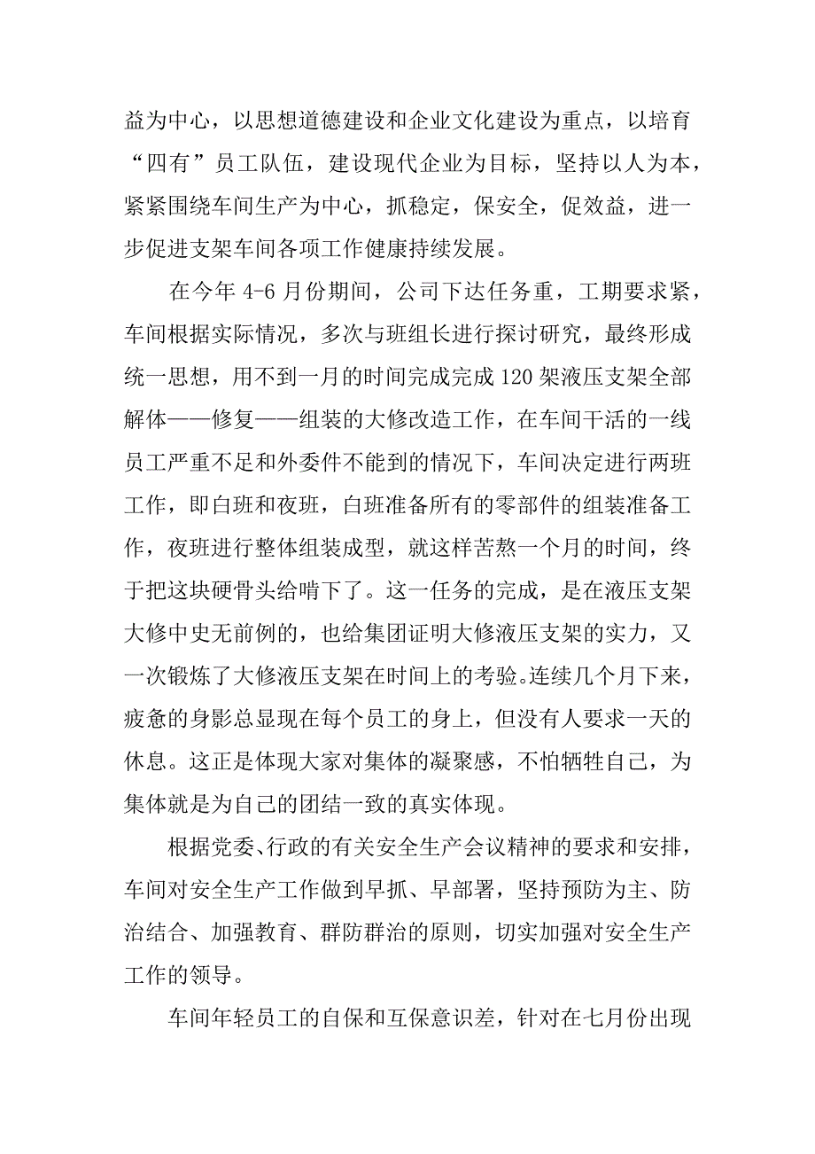 车间先进工作者总结.docx_第2页