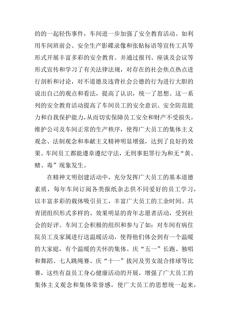 车间先进工作者总结.docx_第3页