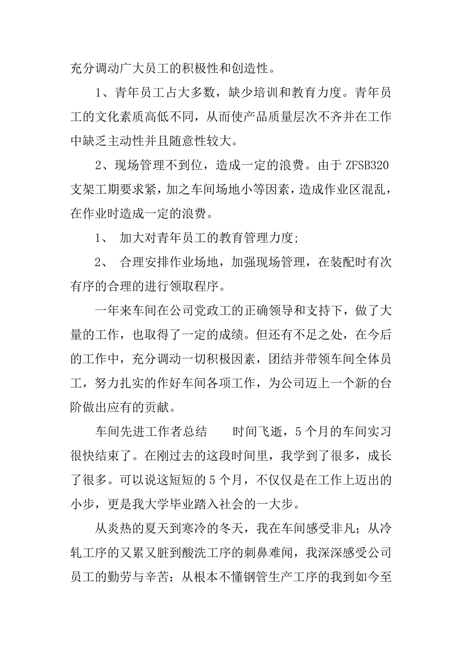 车间先进工作者总结.docx_第4页