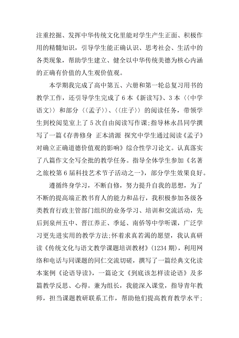 高中汉语教师工作总结 个人.docx_第2页