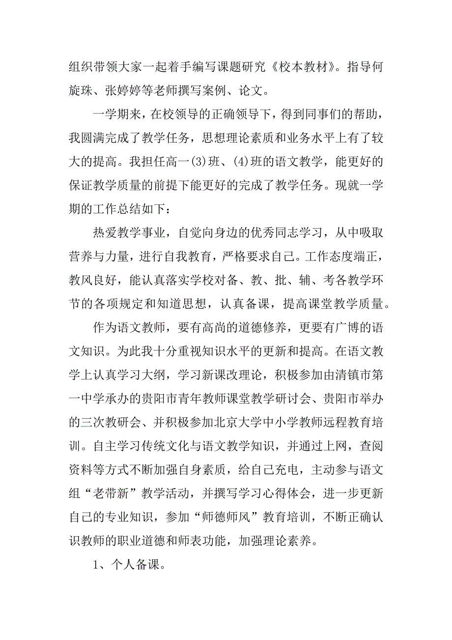 高中汉语教师工作总结 个人.docx_第3页
