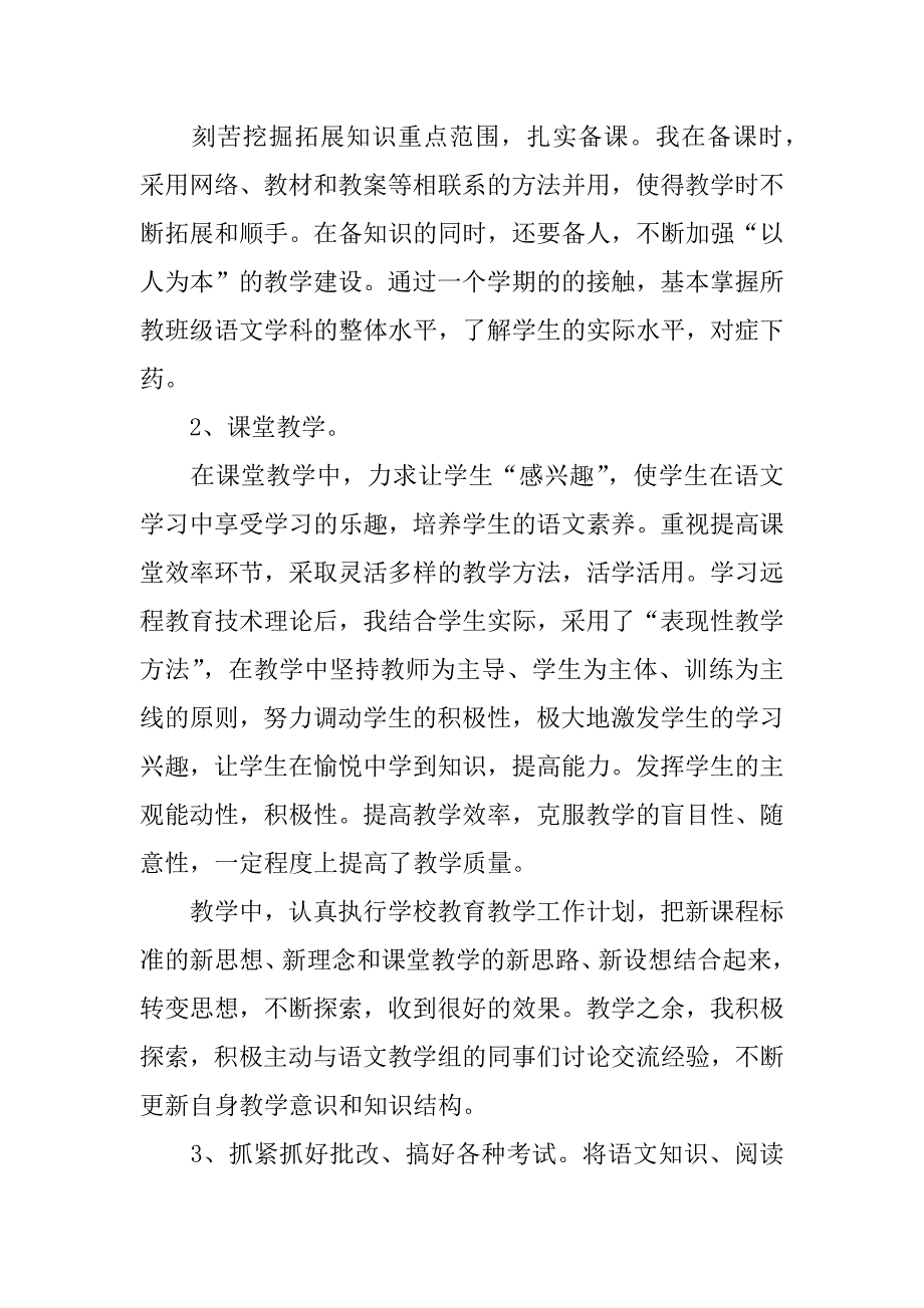 高中汉语教师工作总结 个人.docx_第4页