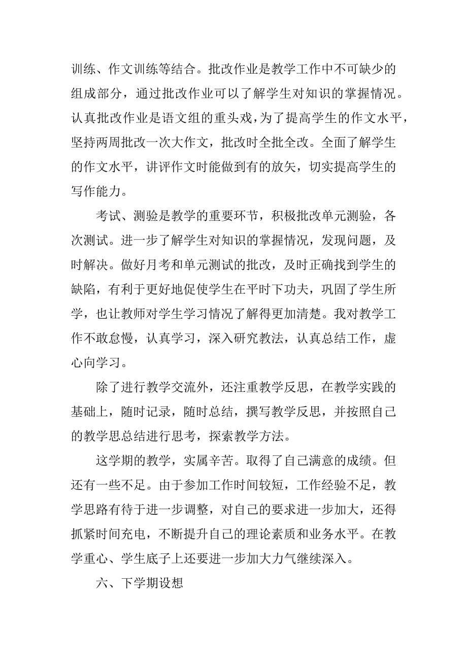 高中汉语教师工作总结 个人.docx_第5页