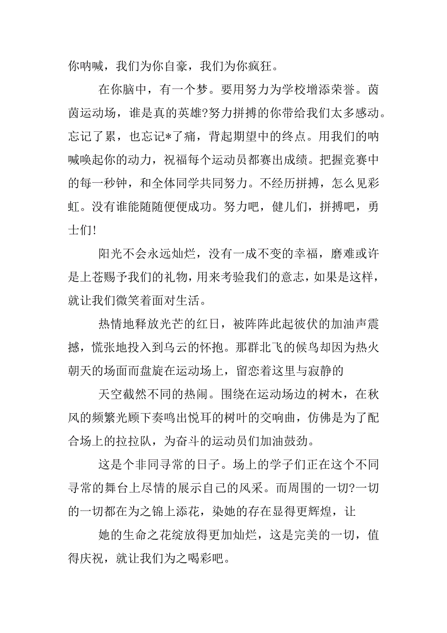 运动会广播稿短篇.docx_第2页