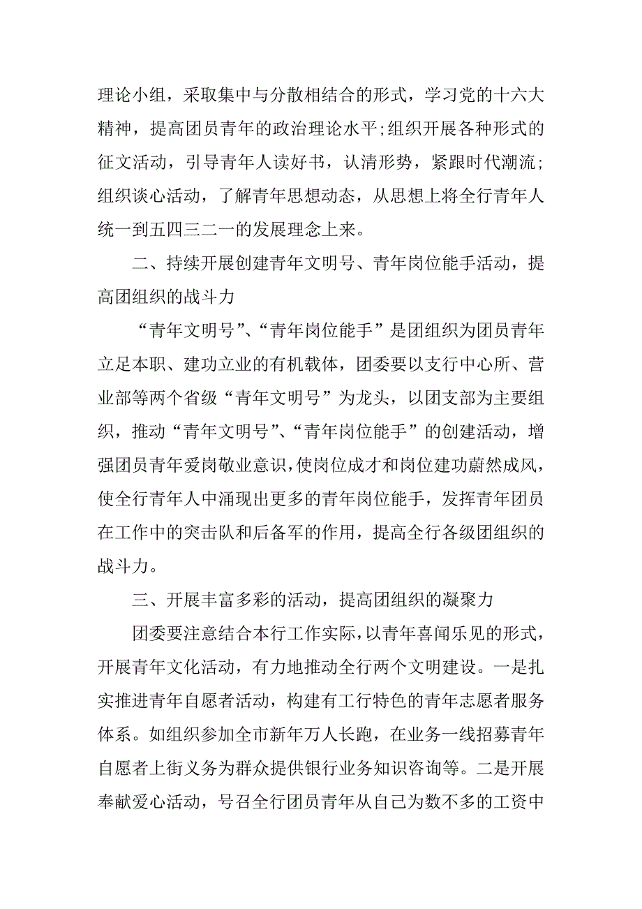 银行团委竞聘演讲稿.docx_第2页