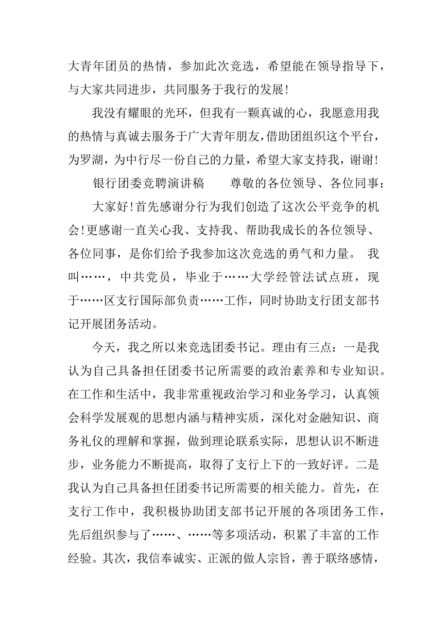 银行团委竞聘演讲稿.docx_第4页